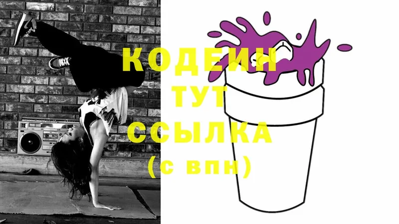 Кодеиновый сироп Lean Purple Drank  Саров 